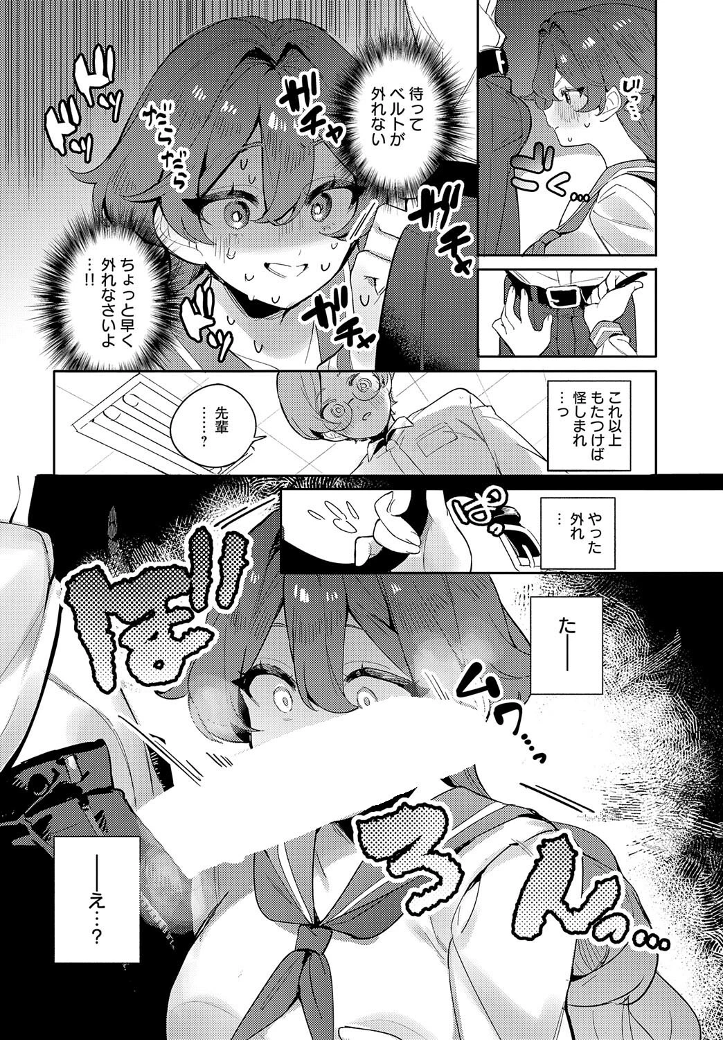 強がり乙女はピュアすぎる(単話) 6ページ