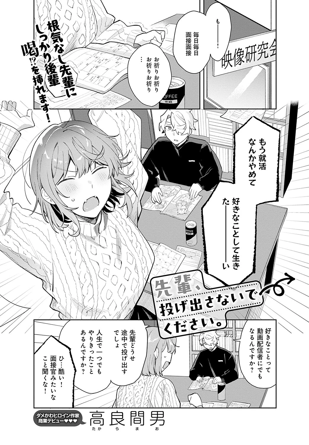 先輩、投げ出さないでください。（単話） エロ漫画 無料