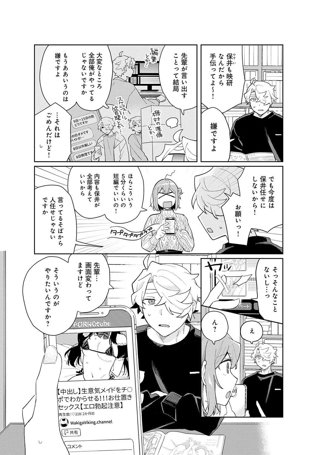 先輩、投げ出さないでください。(単話) 2ページ