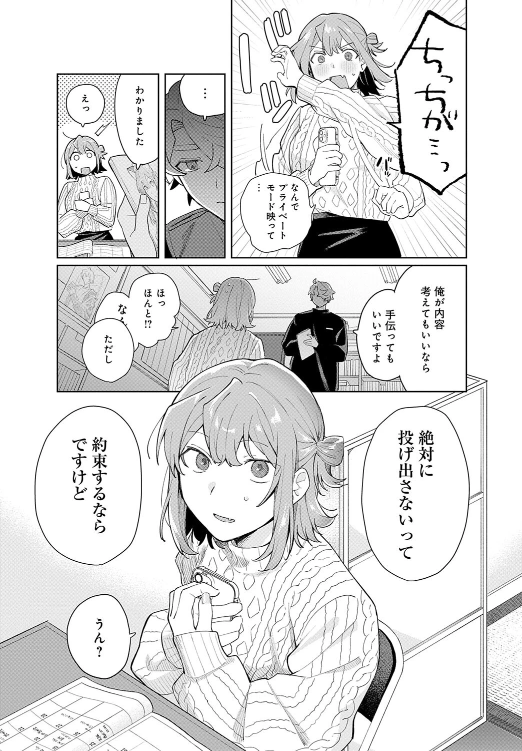 先輩、投げ出さないでください。(単話) 3ページ