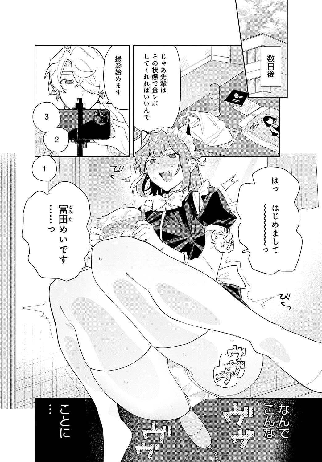 先輩、投げ出さないでください。(単話) 4ページ