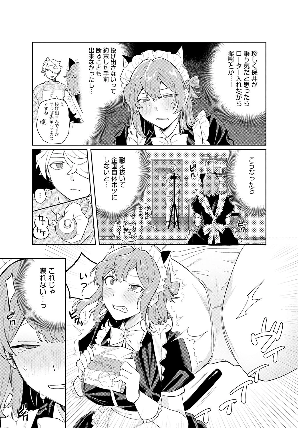 先輩、投げ出さないでください。(単話) 5ページ