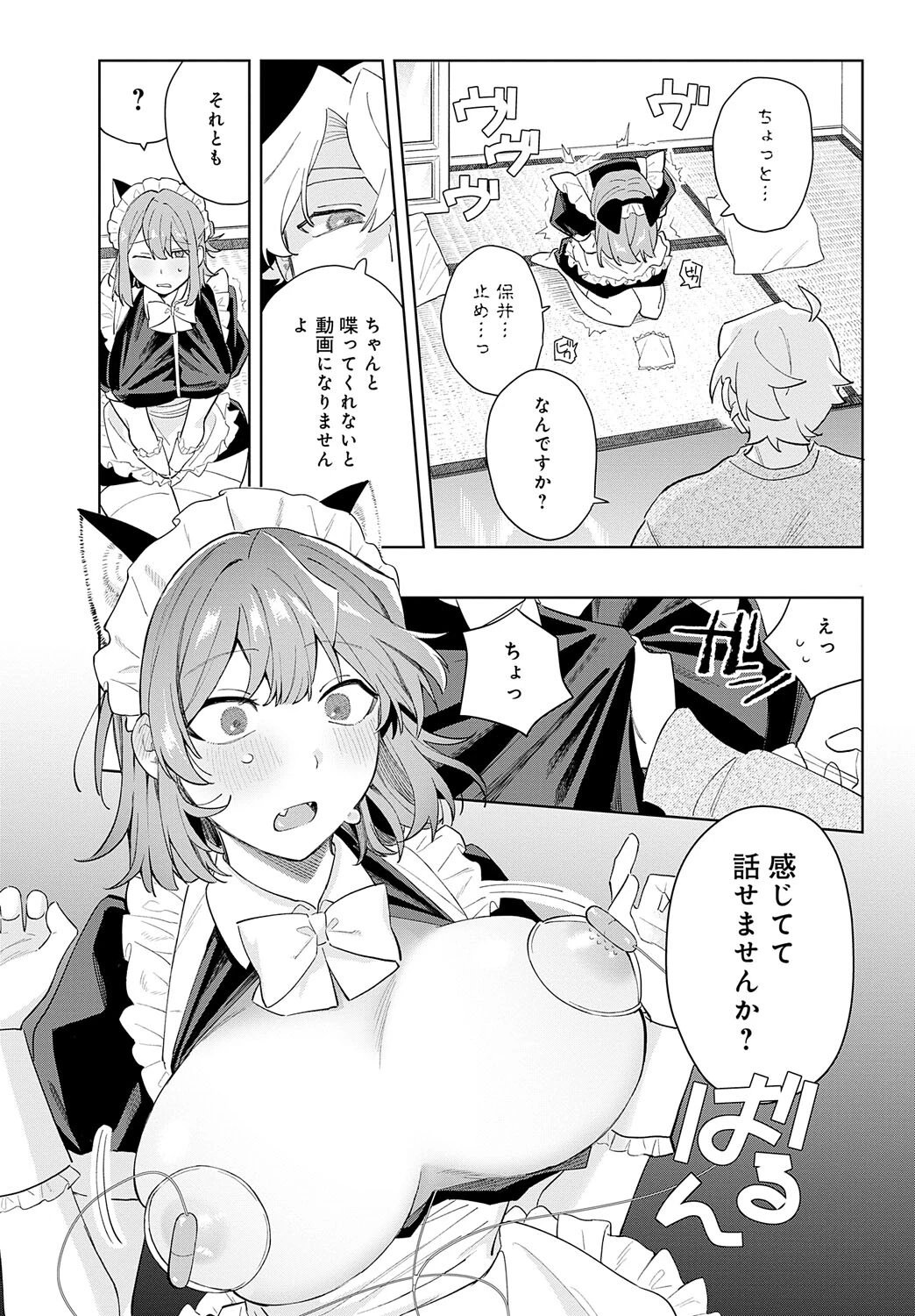 先輩、投げ出さないでください。(単話) 6ページ