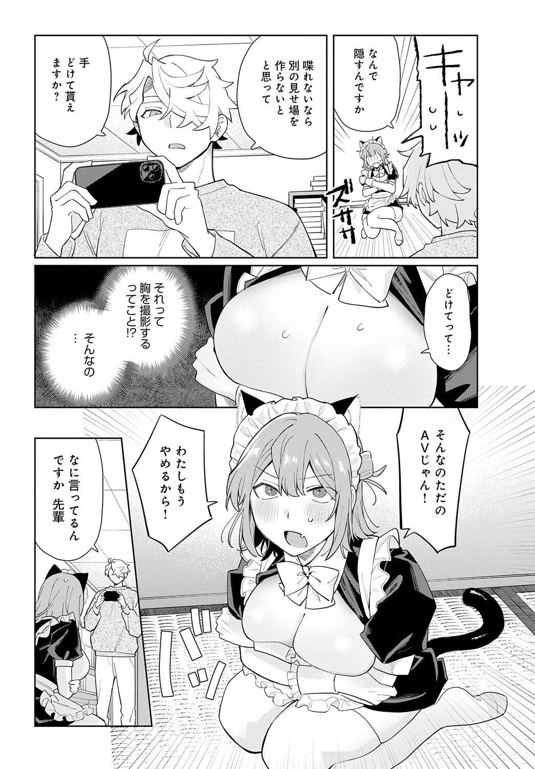 先輩、投げ出さないでください。(単話) 7ページ