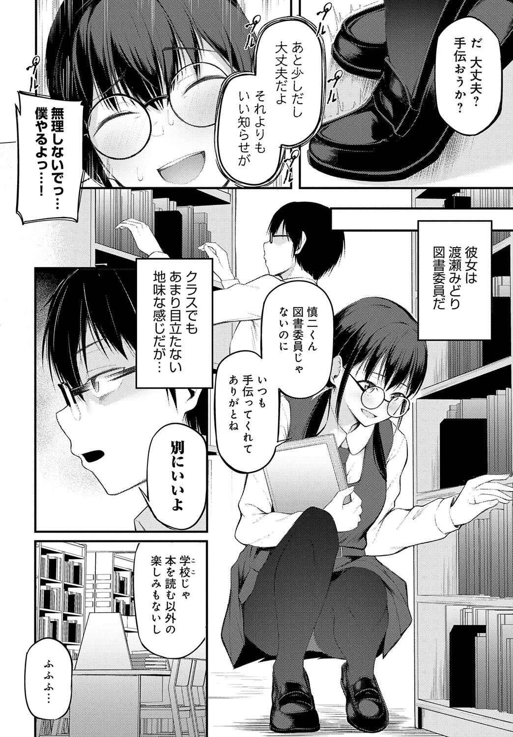 彼女のいた図書室（単話） 2ページ