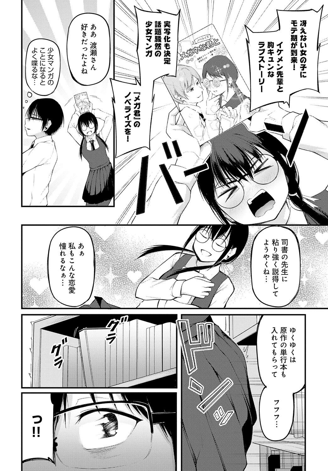 彼女のいた図書室（単話） 4ページ