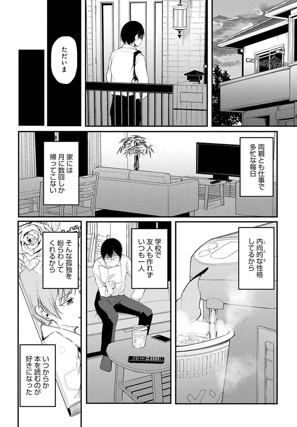 彼女のいた図書室（単話） 6ページ