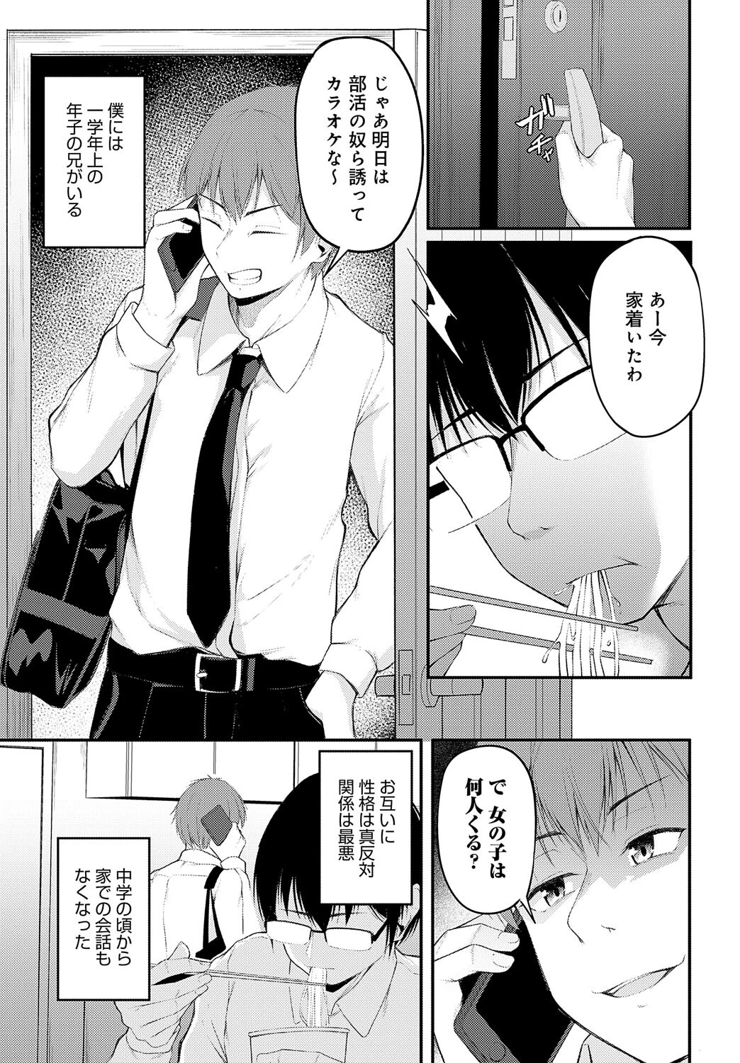 彼女のいた図書室（単話） 7ページ