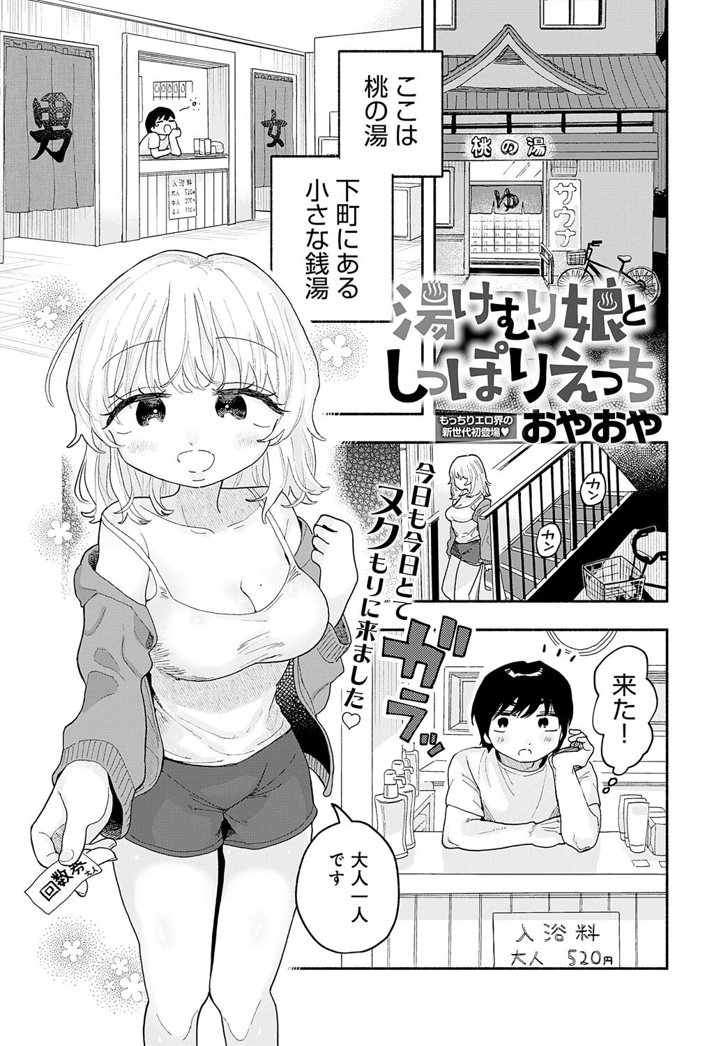 湯けむり娘としっぽりえっち エロ漫画 無料