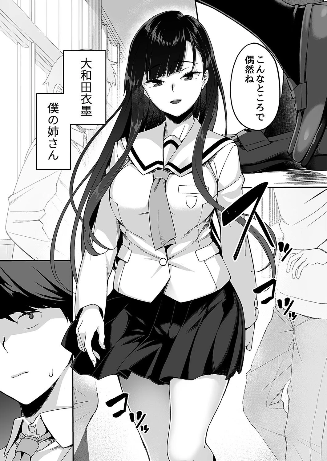 優等生の姉さんと本気のセックスで姉弟関係を終わらせる話（1） 5ページ