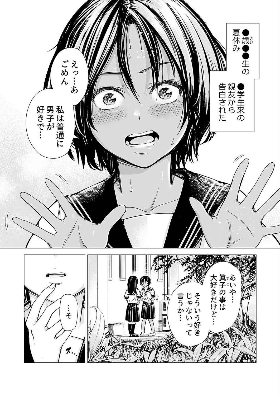 私の親友と…（1） 3ページ