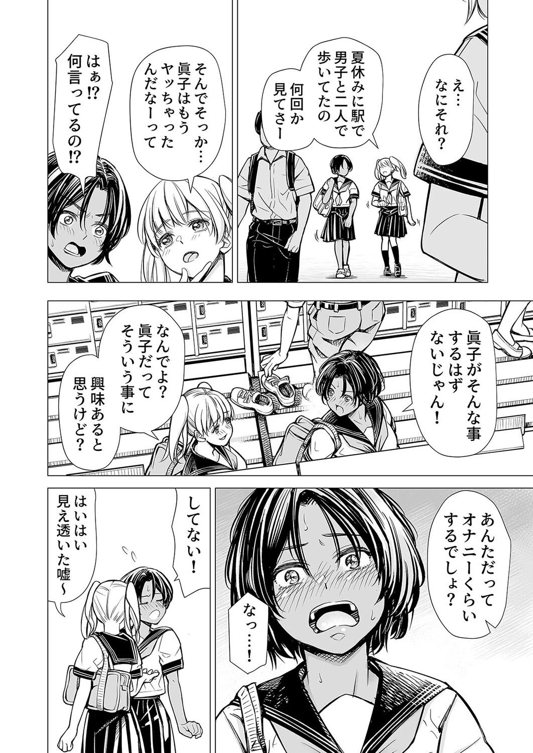 私の親友と…（1） 6ページ