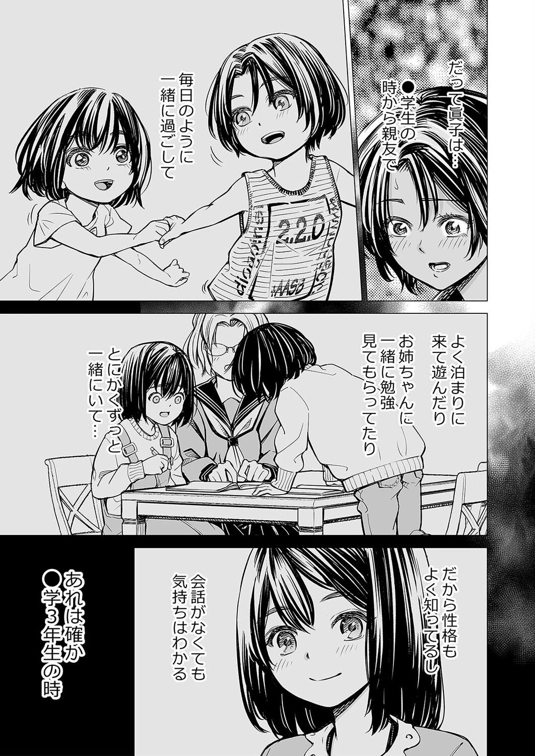 私の親友と…（1） 7ページ