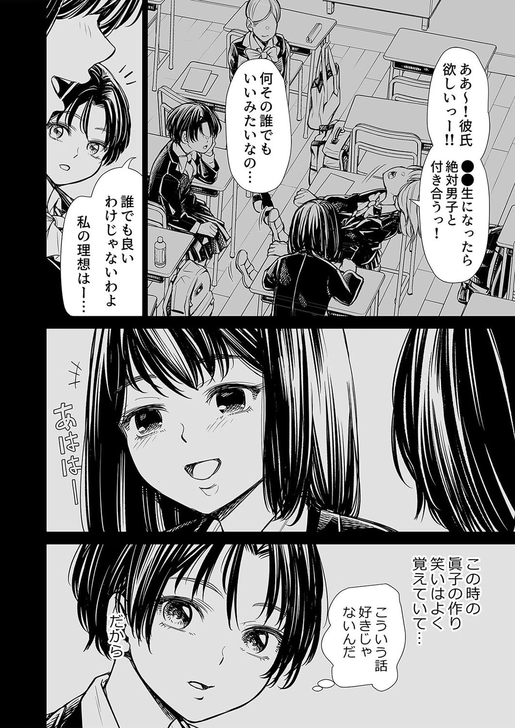 私の親友と…（1） 8ページ