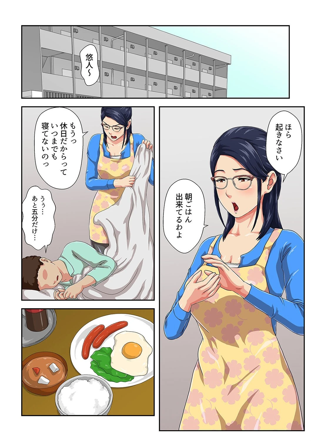 女上司は生き別れた母（2） 6ページ