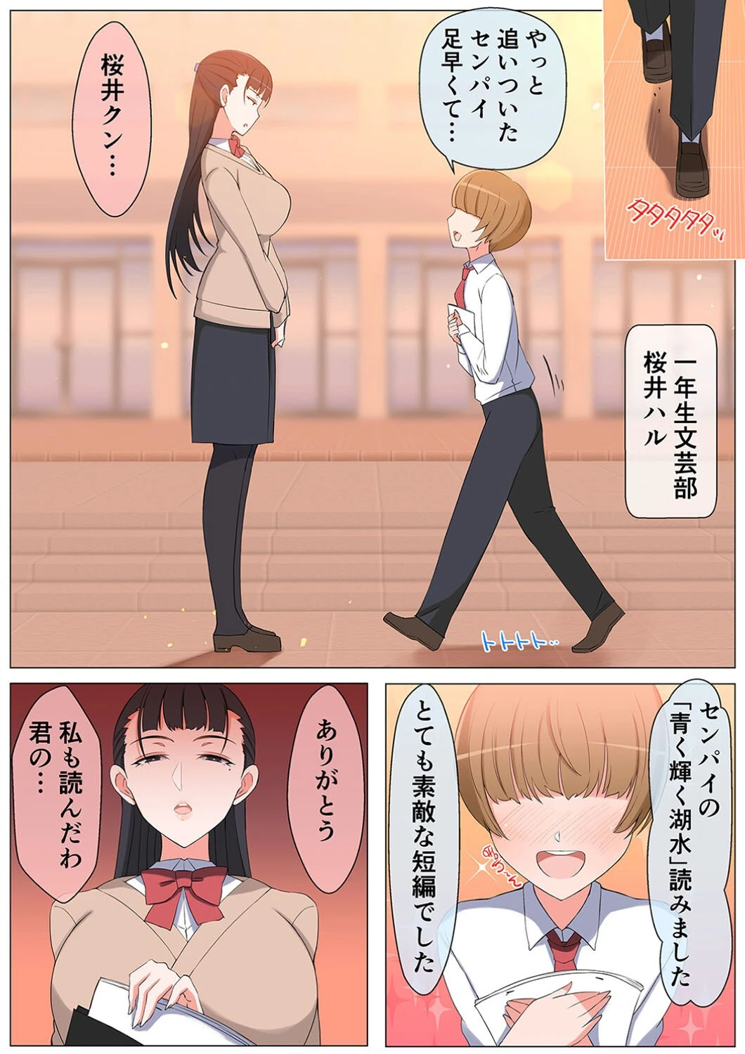 雪奈センパイのカーディガンで（1） 4ページ