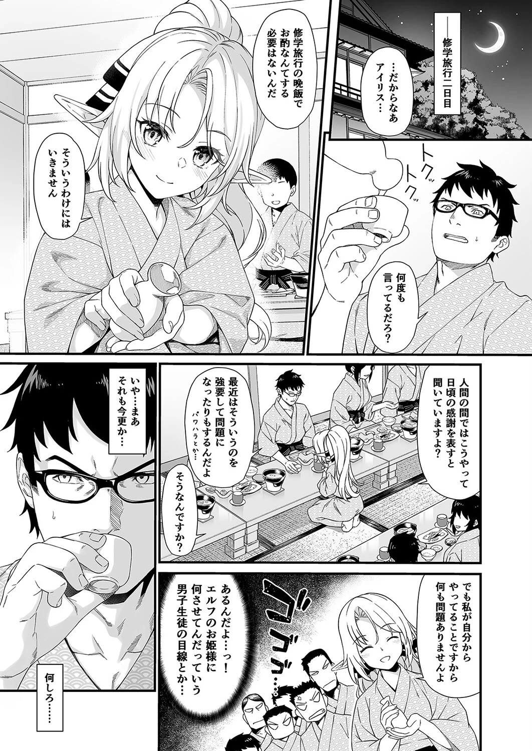 援助交配(9) 3ページ