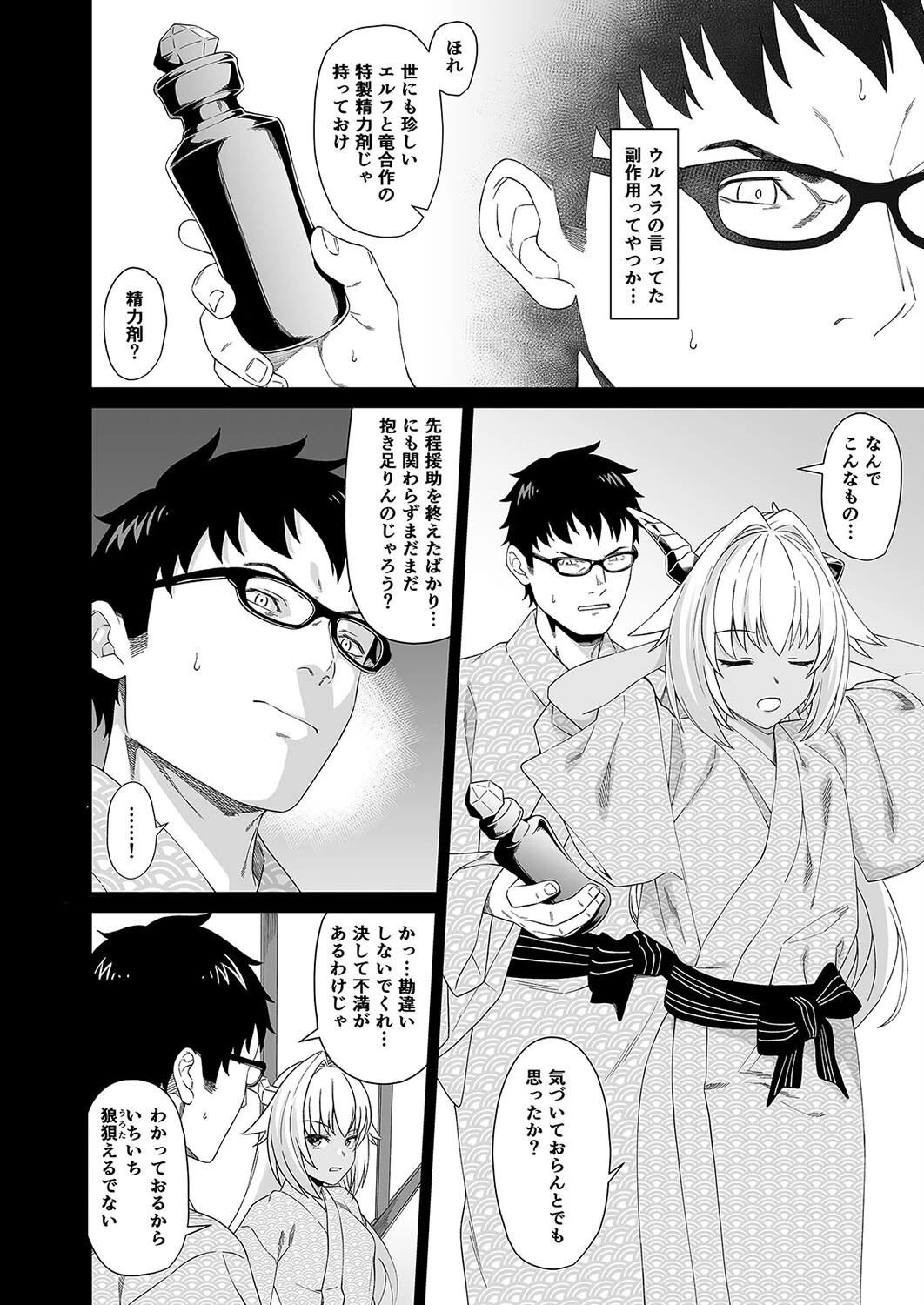 援助交配(9) 6ページ