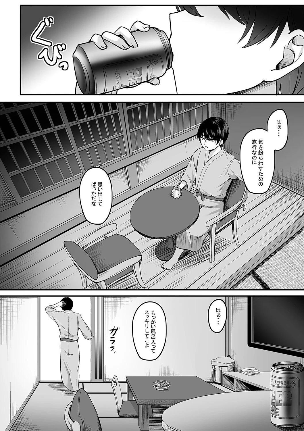 人妻と温泉と。(1) 4ページ