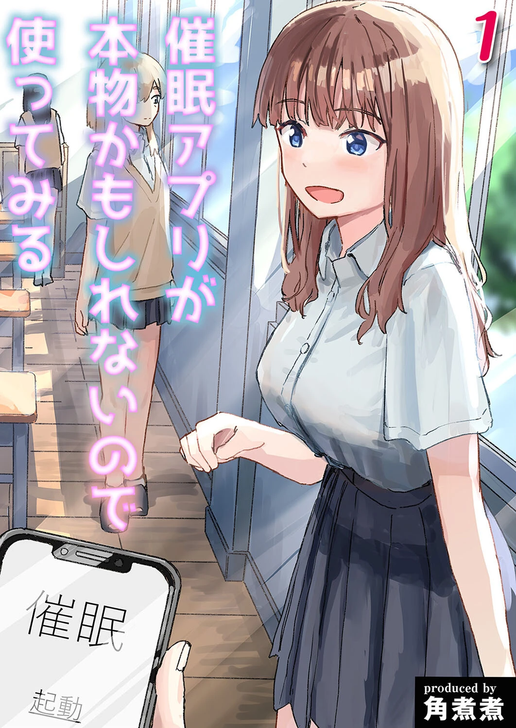 催●アプリが本物かもしれないので使ってみる（1） 角煮煮