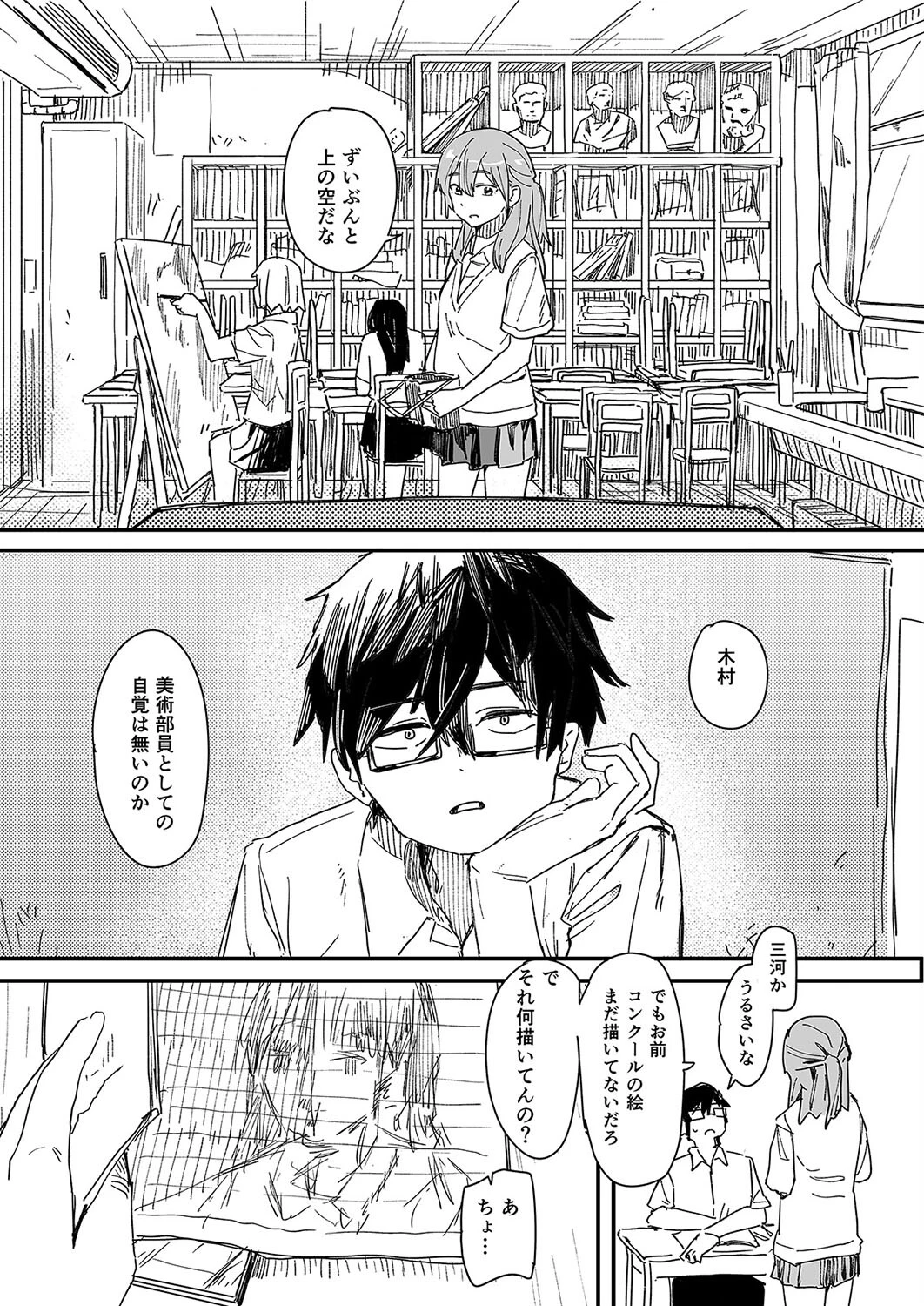 催●アプリが本物かもしれないので使ってみる（1） 3ページ