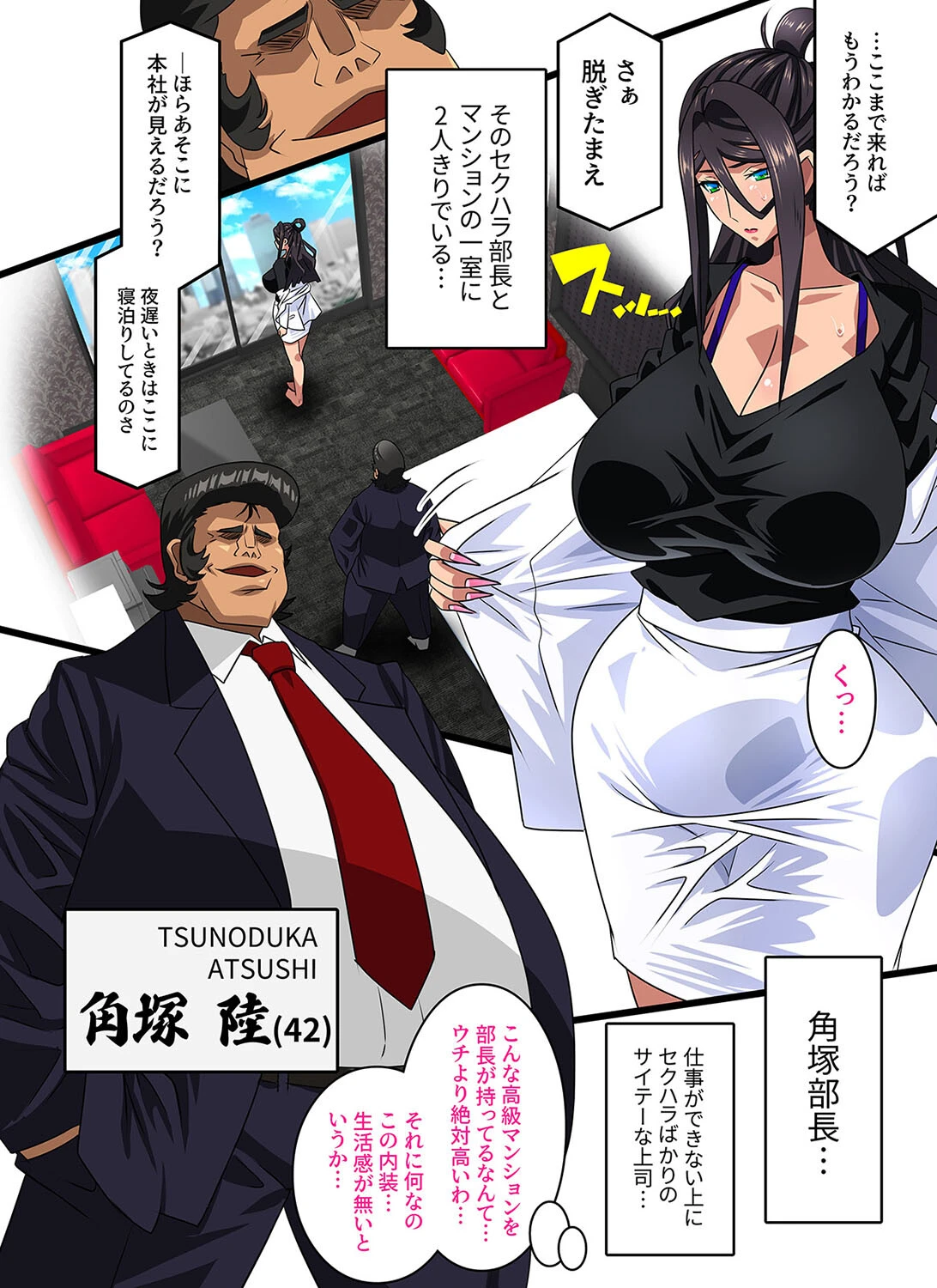 希岬楓 -爆乳人妻課長は肉体研修で淫らに寝取られ堕ちてゆく-(1) 4ページ