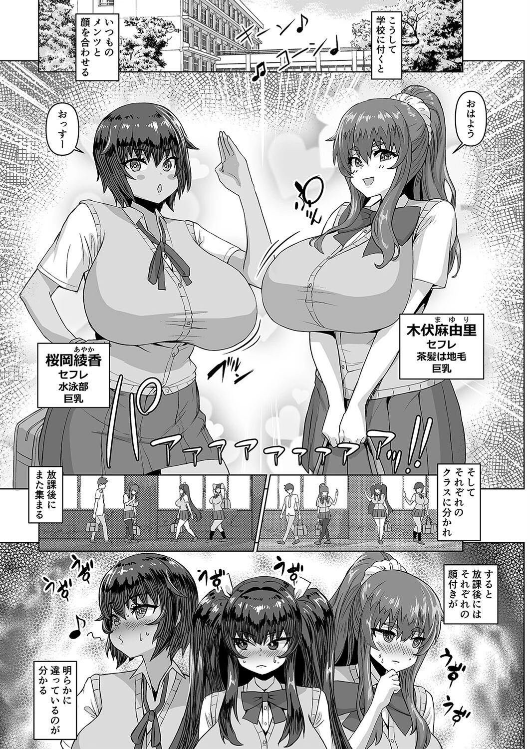 海綿体が巨大化したら知らないうちに巨乳ハーレム(3) 5ページ