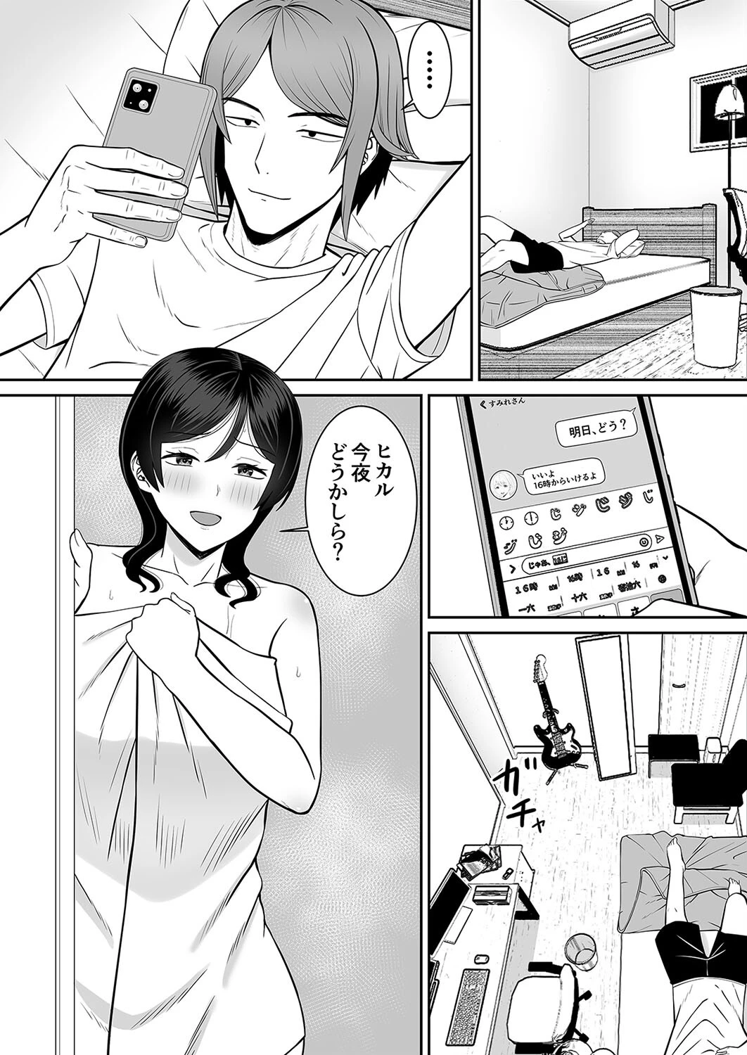 レスの母親がヤリチンの息子にせまられる（9） 4ページ