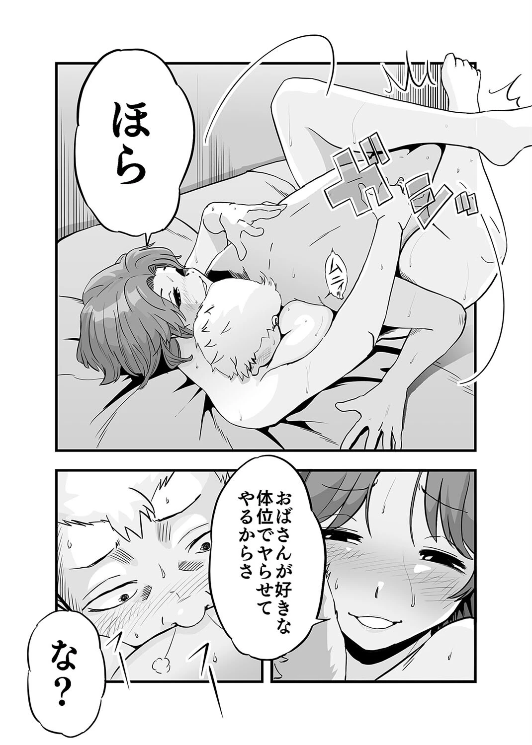 ママになったキライなあいつ(2) 7ページ