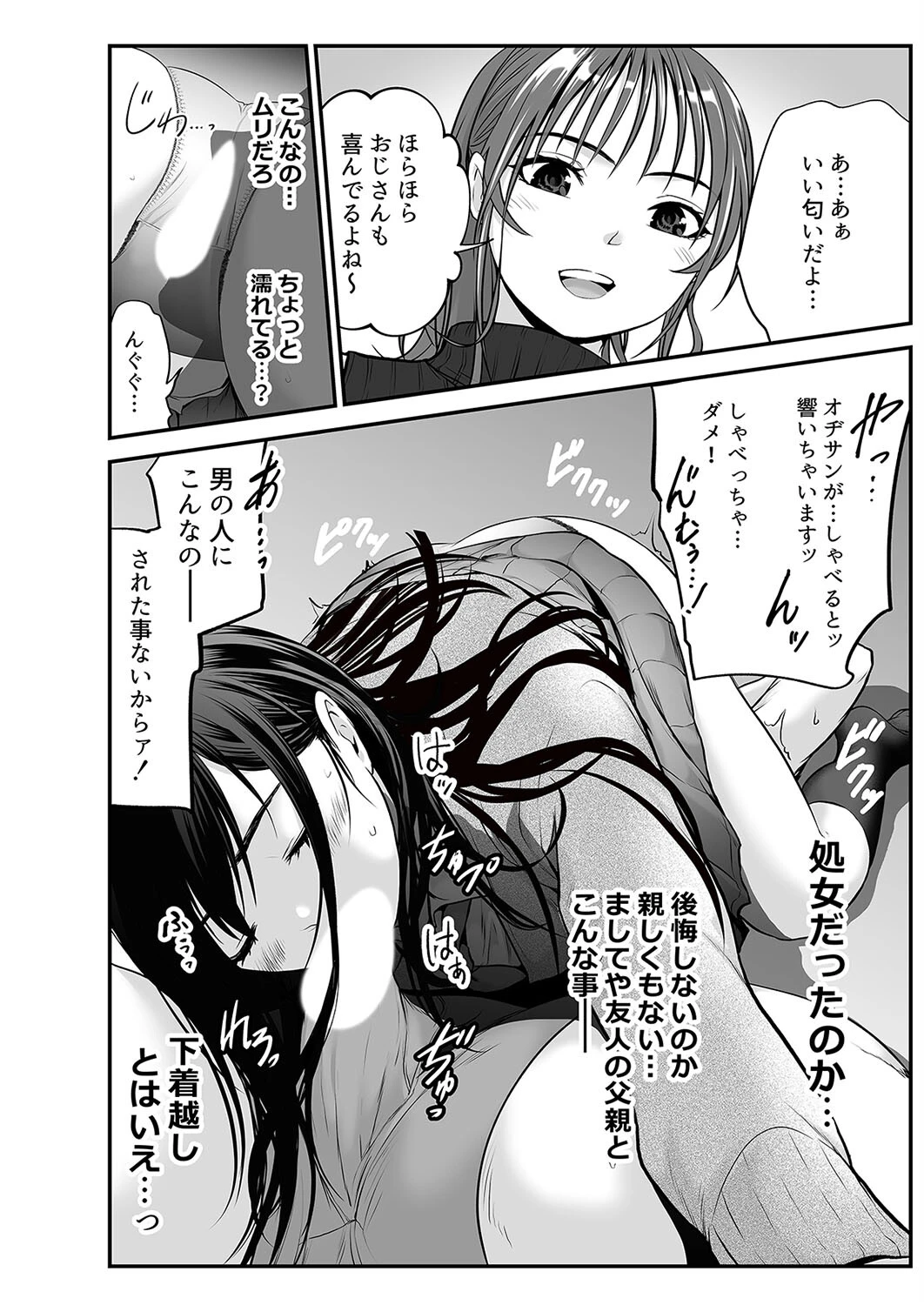 娘の友人が小悪魔過ぎて人生相談乗ったら…（2） 5ページ