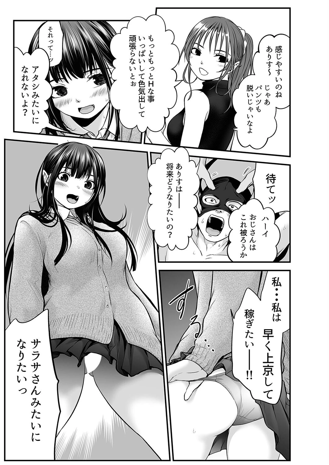 娘の友人が小悪魔過ぎて人生相談乗ったら…（2） 6ページ