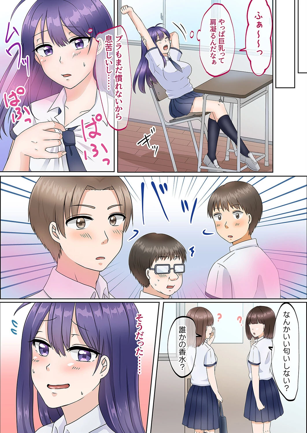 女のカラダになったので！？（2） 4ページ