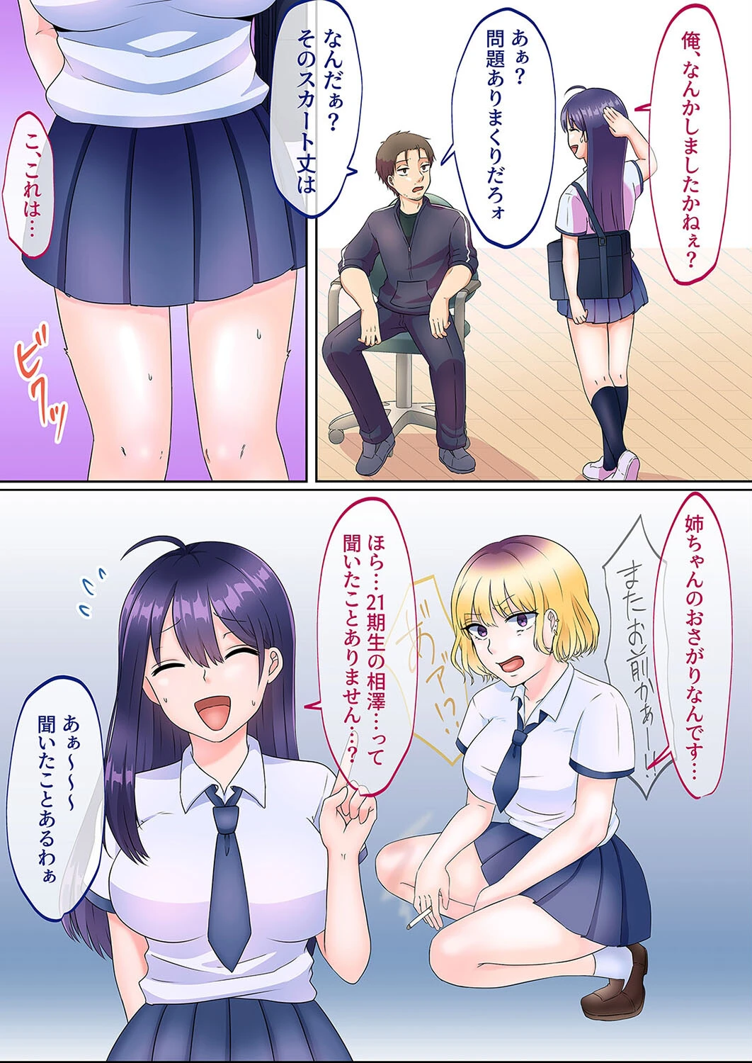 女のカラダになったので！？（2） 7ページ