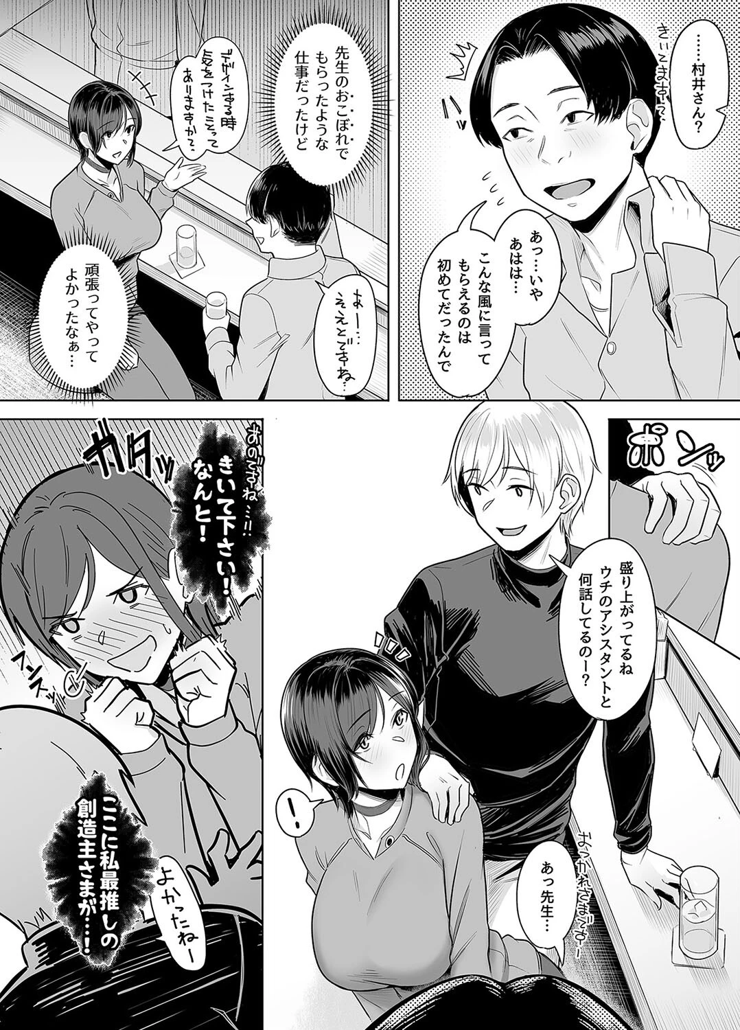 オフ会で寝取られたかもしれない彼女 3 4ページ