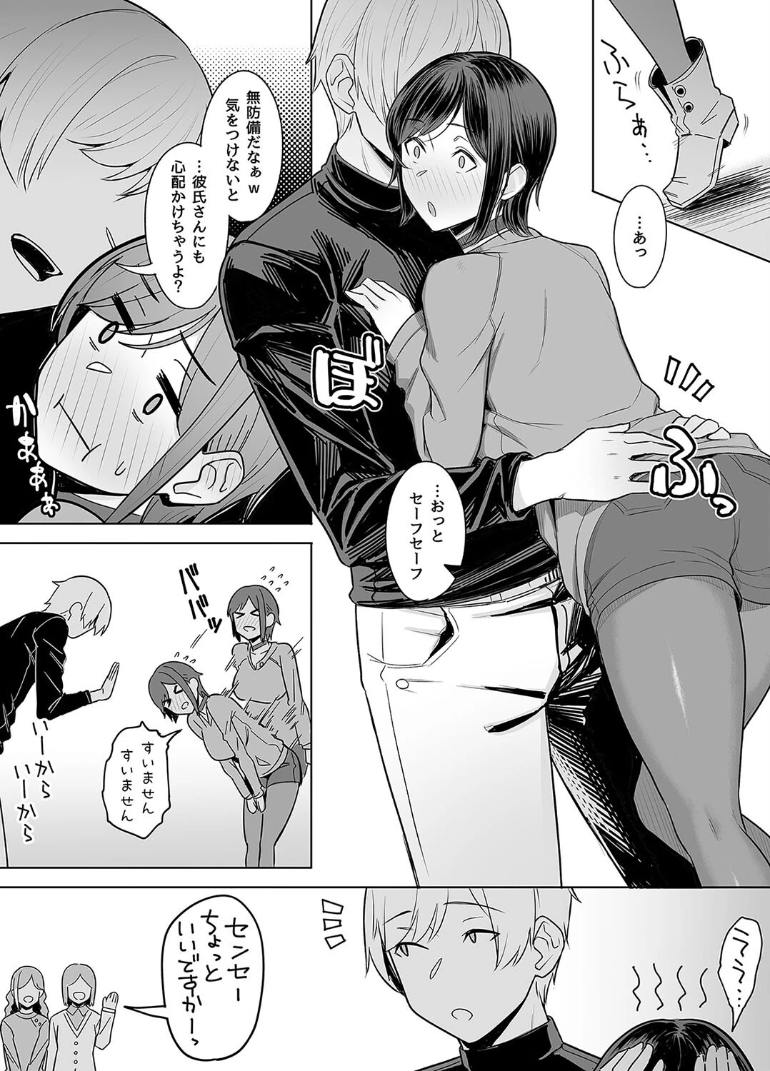 オフ会で寝取られたかもしれない彼女 3 5ページ