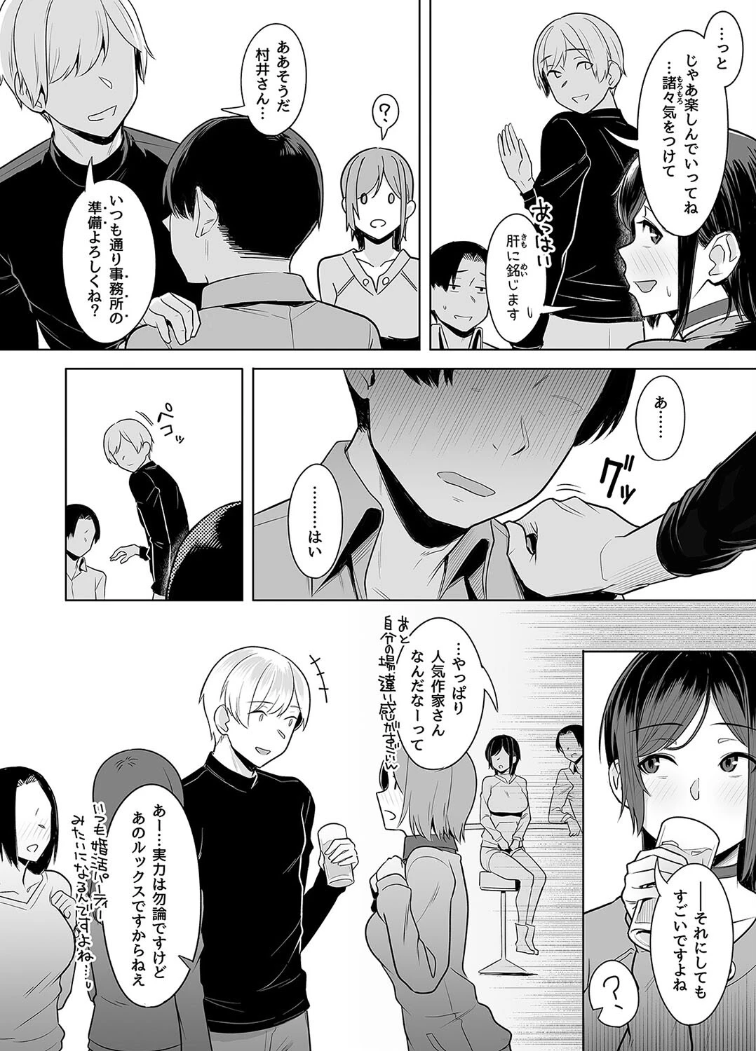 オフ会で寝取られたかもしれない彼女 3 6ページ