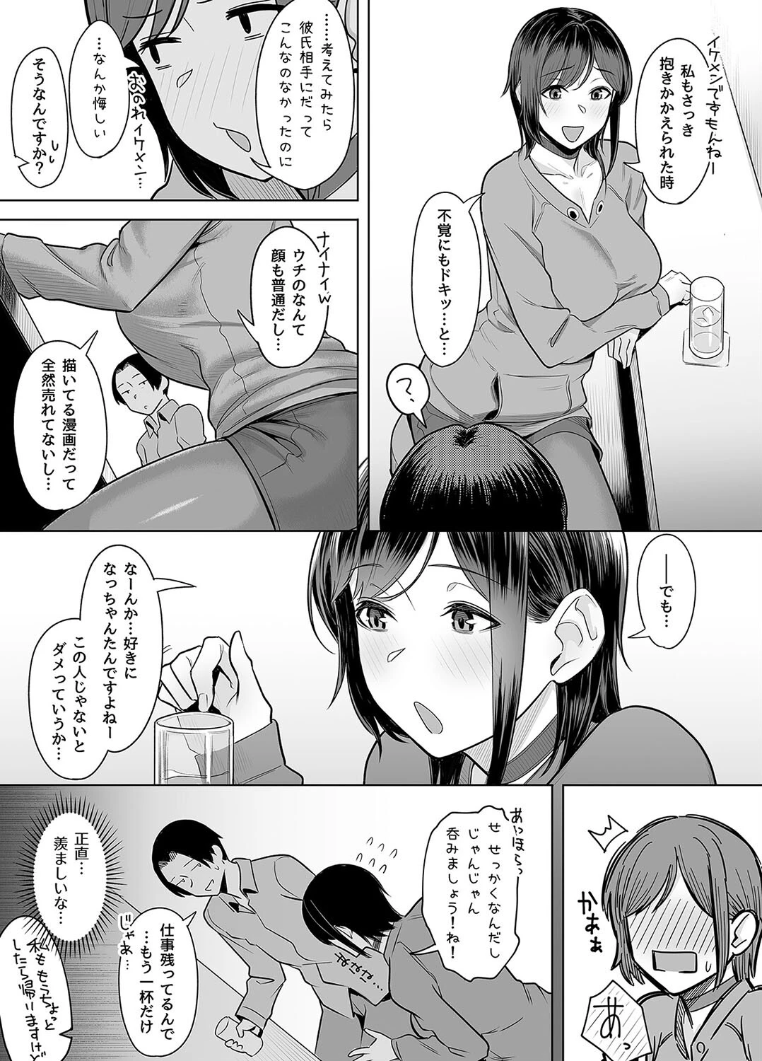 オフ会で寝取られたかもしれない彼女 3 7ページ