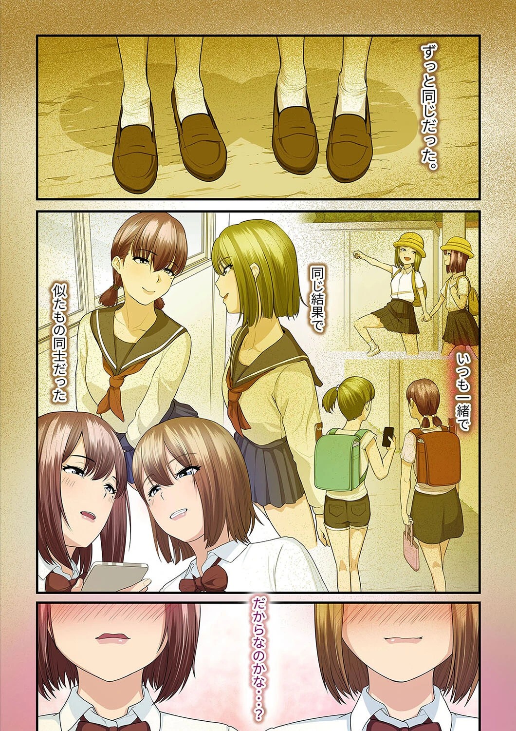 パコ活おじさんとカエデちゃん(4) 3ページ