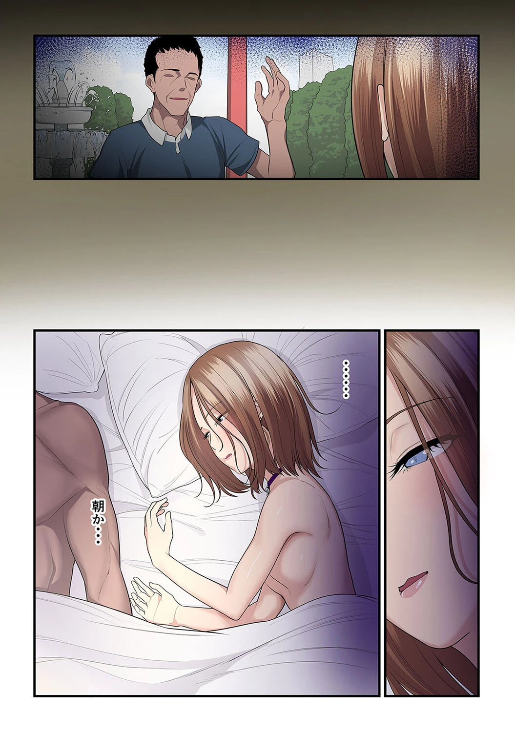 パコ活おじさんとカエデちゃん(4) 7ページ