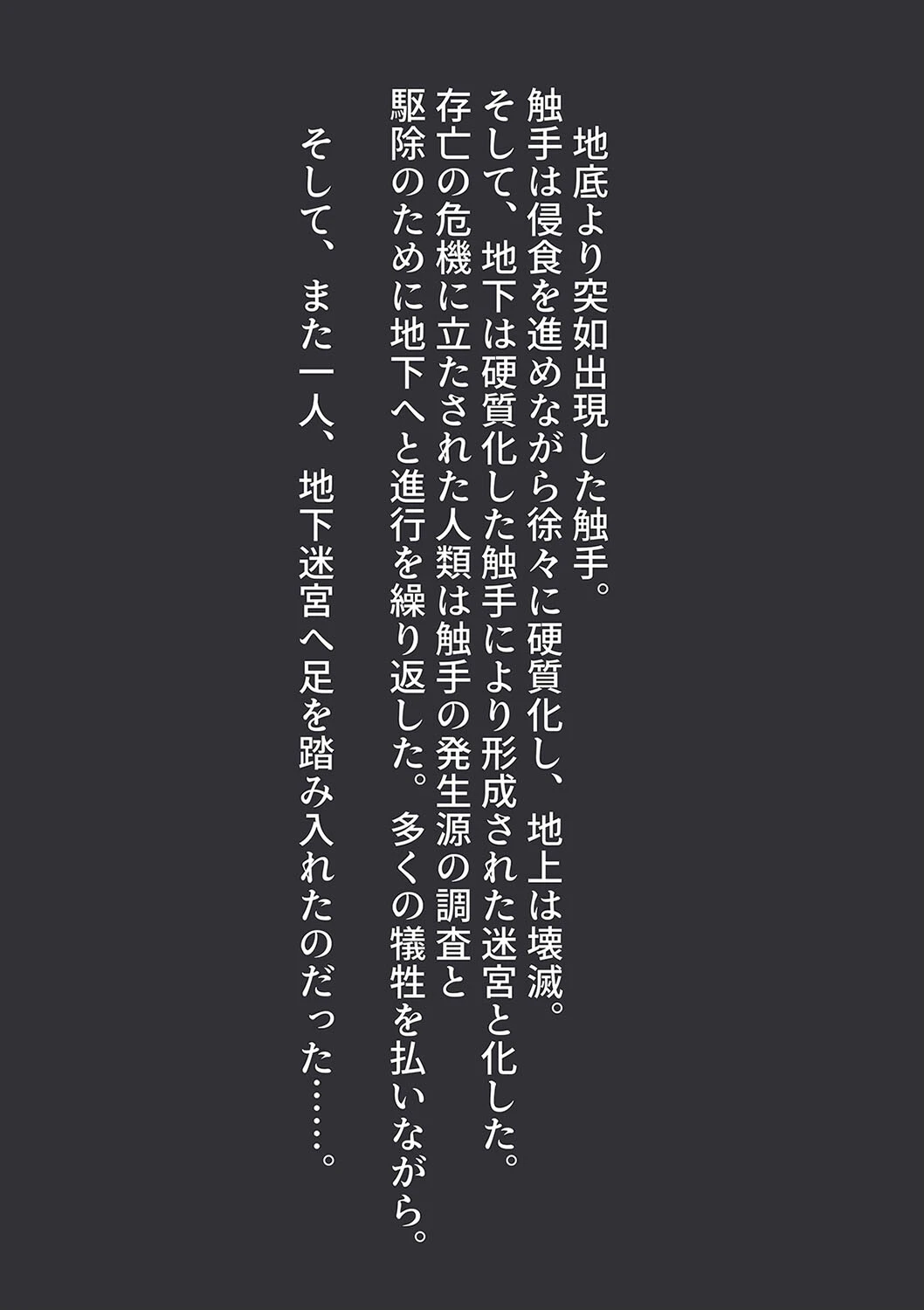 ピチスー娘触手姦(1) 3ページ