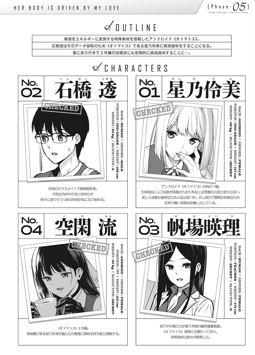 彼女は僕の体液で動いている(8) 2ページ