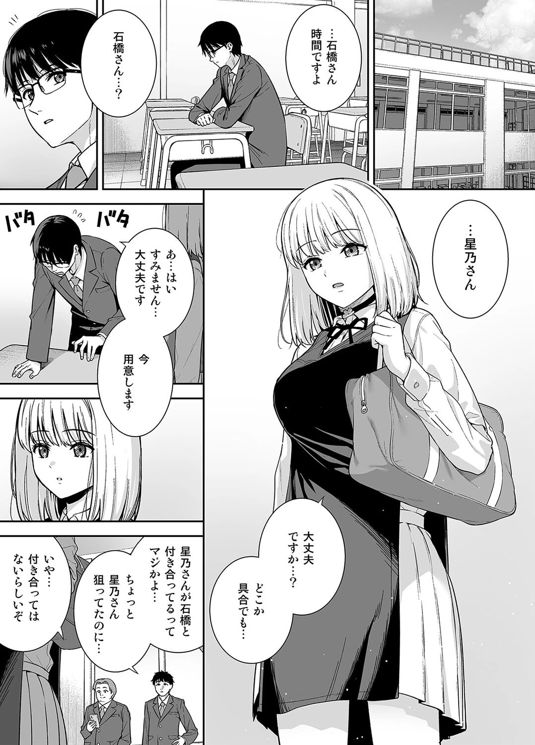 彼女は僕の体液で動いている(8) 3ページ