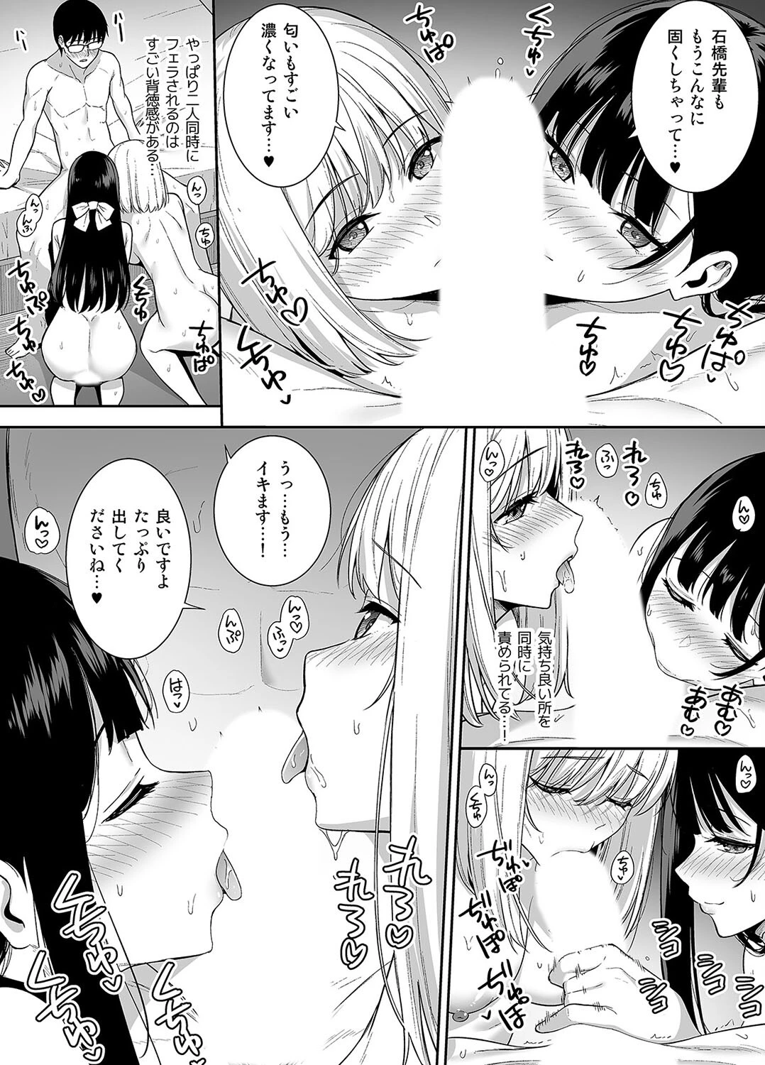 彼女は僕の体液で動いている(8) 6ページ