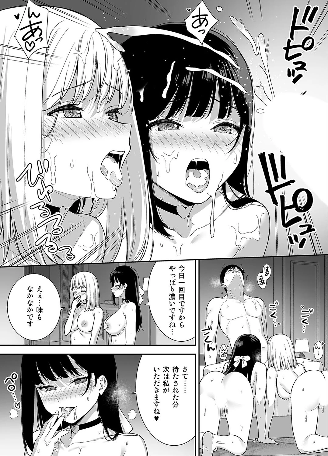 彼女は僕の体液で動いている(8) 7ページ