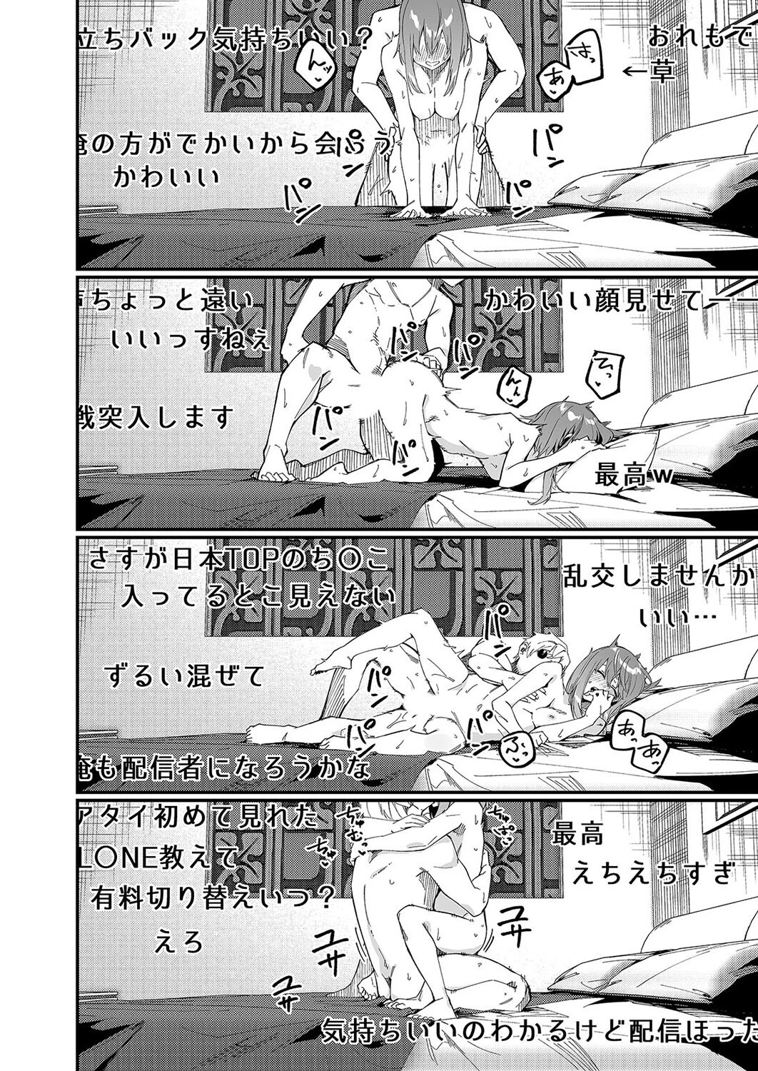 有名生主になりたくて（4） 6ページ