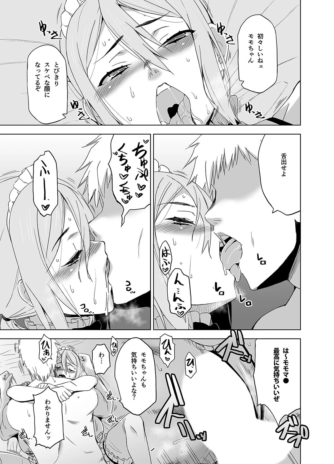 キミはやさしく寝取られる(6) 3ページ