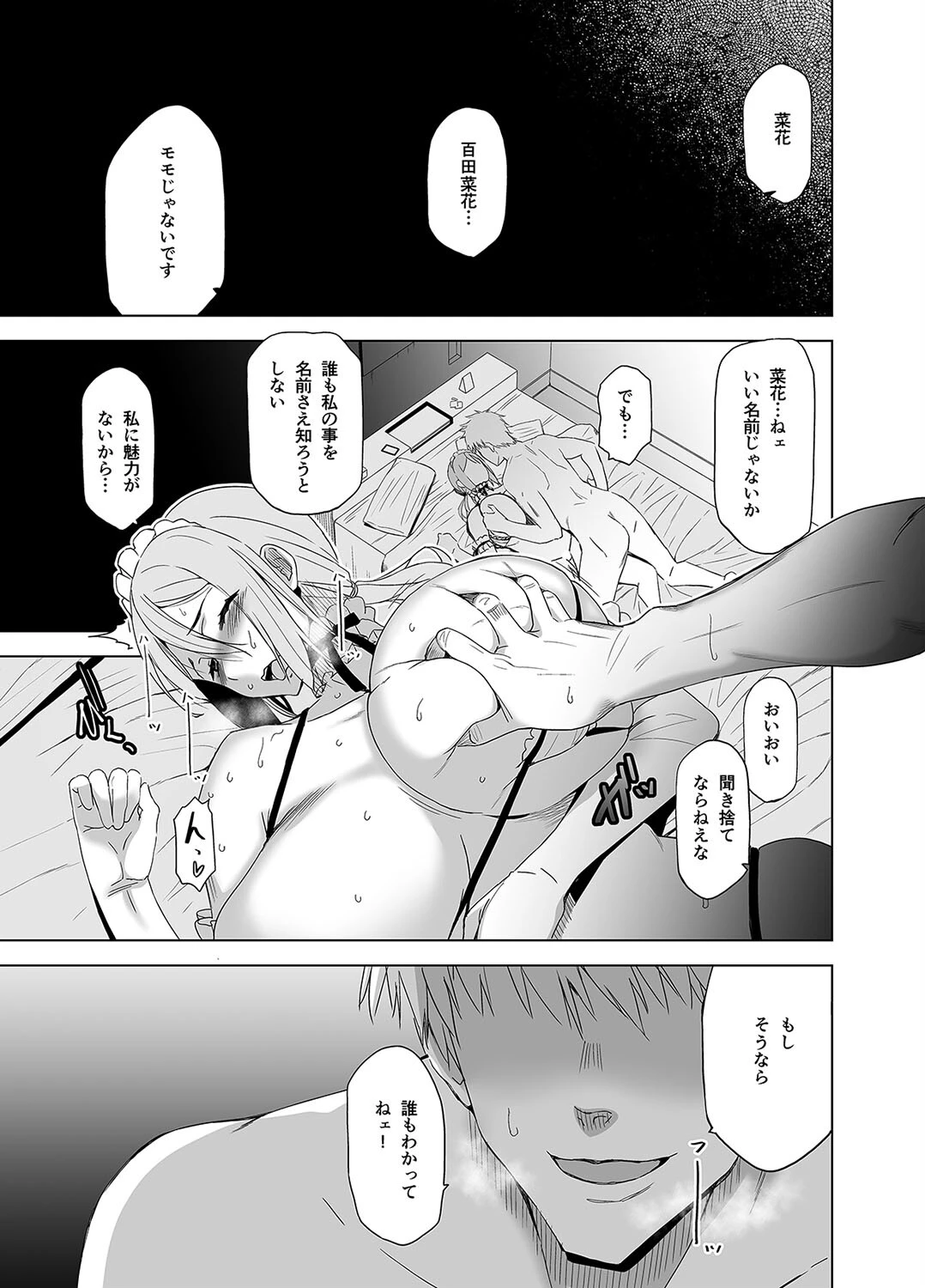 キミはやさしく寝取られる(6) 7ページ