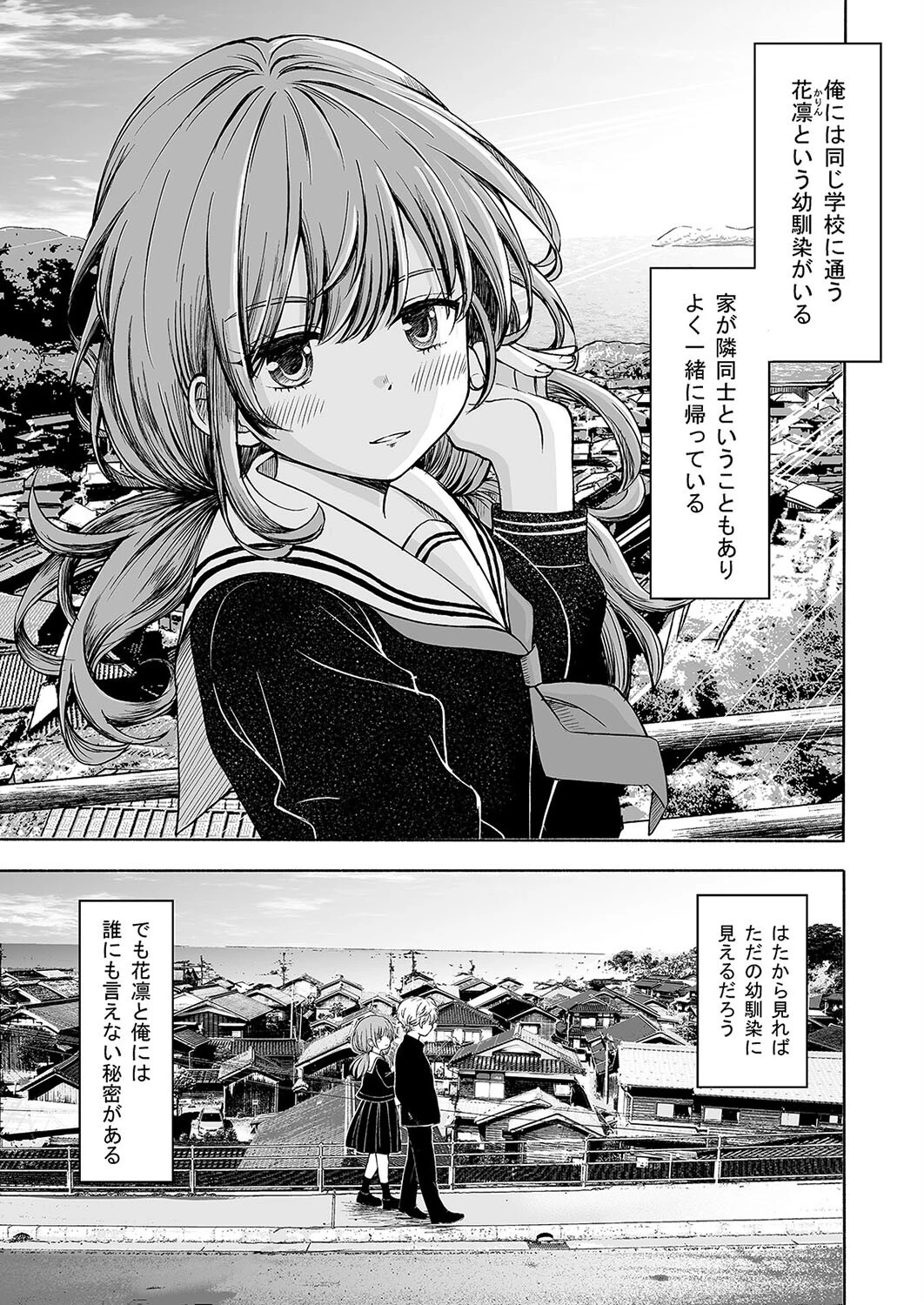 柔らかな幼なじみを抱いた日（単話） 3ページ