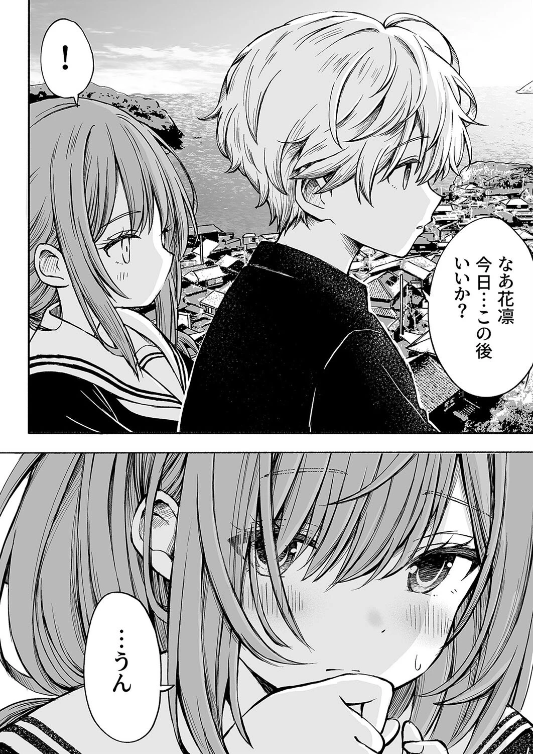 柔らかな幼なじみを抱いた日（単話） 4ページ