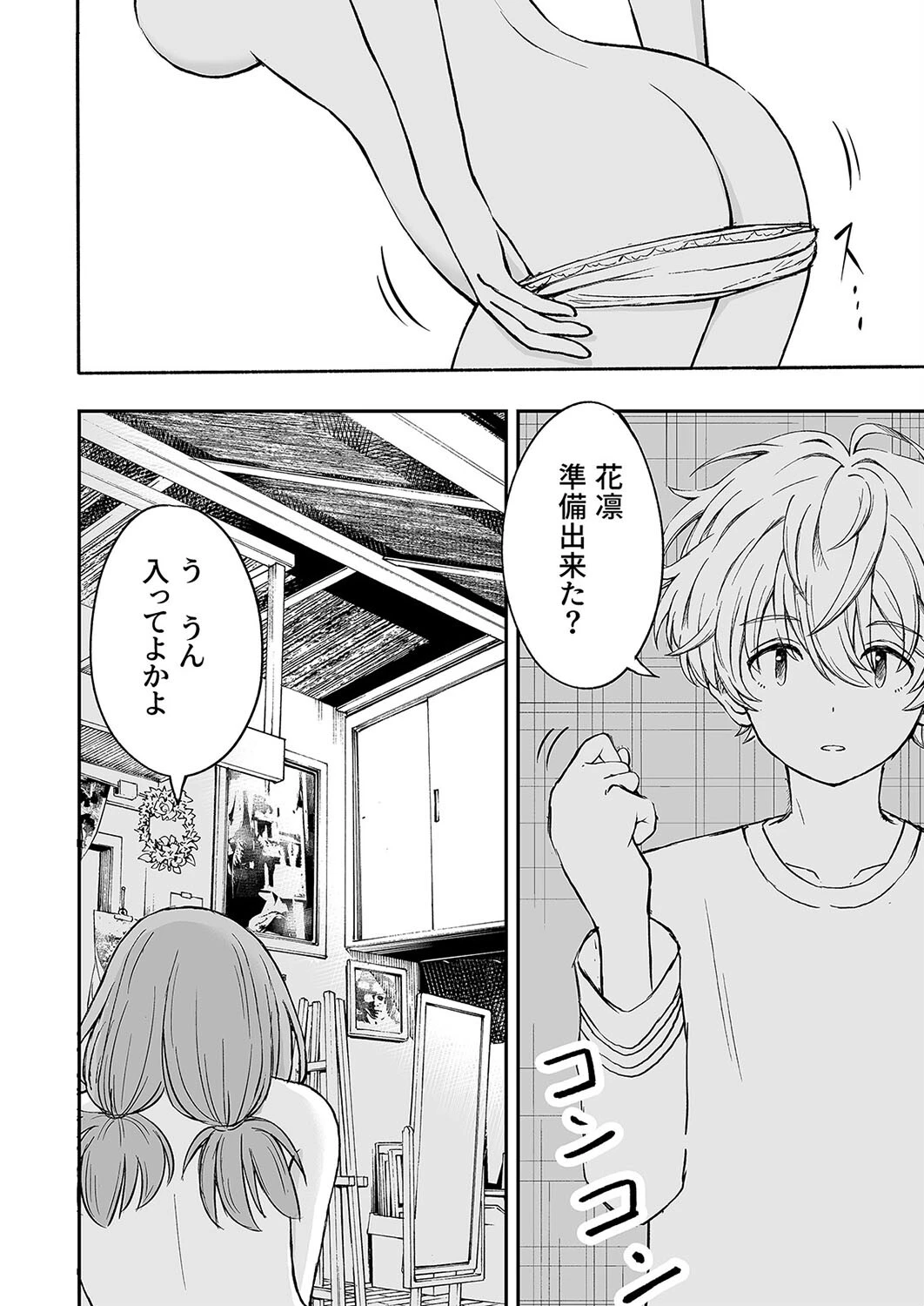 柔らかな幼なじみを抱いた日（単話） 6ページ